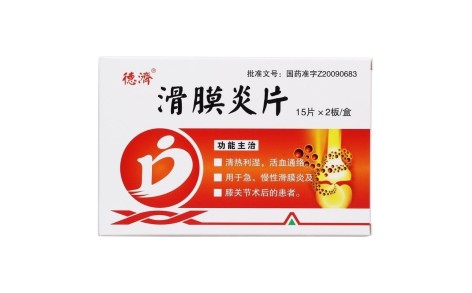 滑膜炎片(德済)主图 滑膜炎片(德済)主图
