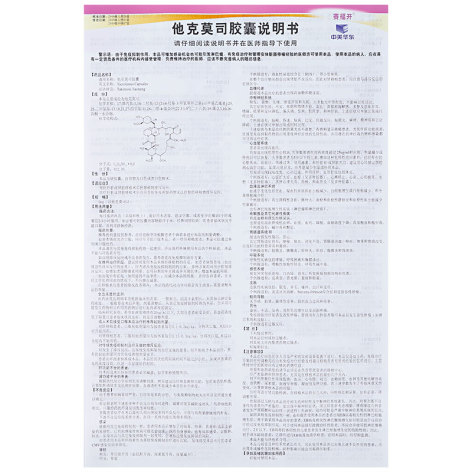 他克莫司胶囊(赛福开)包装侧面图2 他克莫司胶囊(赛福开)包装侧面图2
