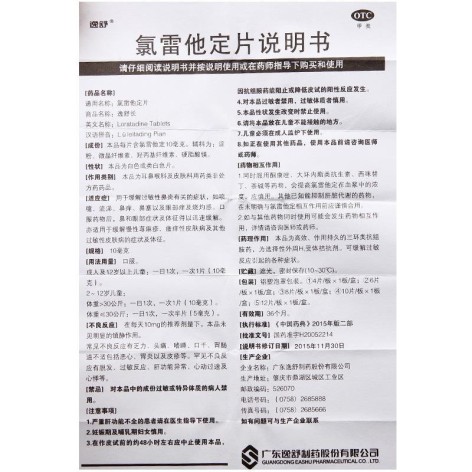 氯雷他定片(逸舒)包装侧面图4