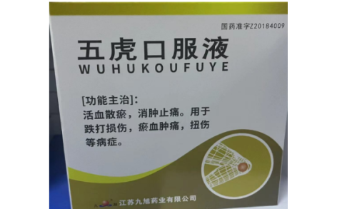 五虎口服液(九旭)主图