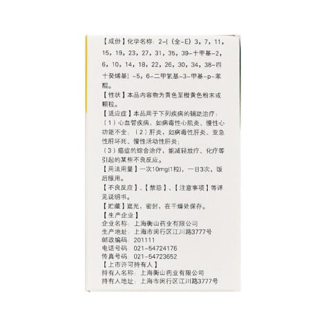 辅酶Q10胶囊(乐宁)包装侧面图4 辅酶Q10胶囊(乐宁)包装侧面图4