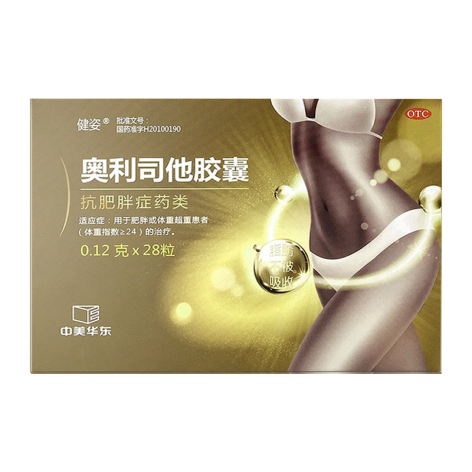 奥利司他胶囊(健姿)包装主图