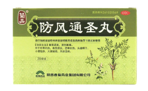 防风通圣丸(菊品)主图 防风通圣丸(菊品)主图