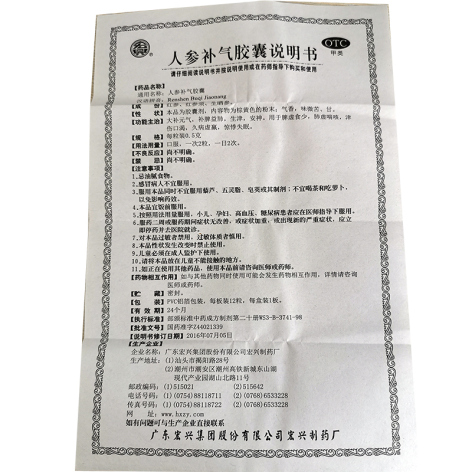 人参补气胶囊(宏興)包装侧面图5 人参补气胶囊(宏興)包装侧面图5