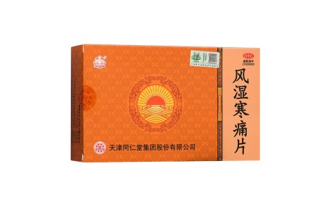 风湿寒痛片(同仁堂)主图