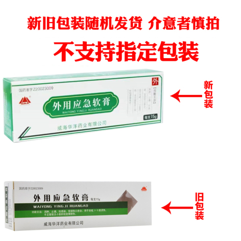 外用应急软膏(华洋)包装侧面图5 外用应急软膏(华洋)包装侧面图5