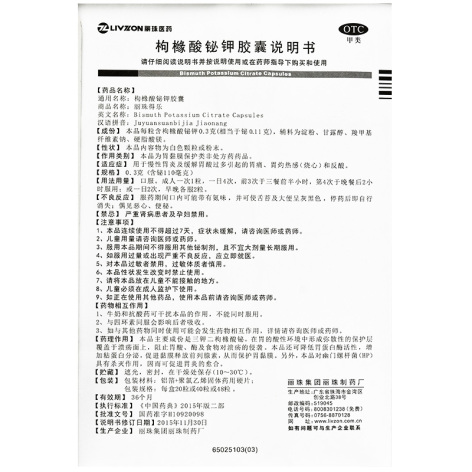 枸橼酸铋钾胶囊(丽珠得乐)包装侧面图5 枸橼酸铋钾胶囊(丽珠得乐)包装侧面图5