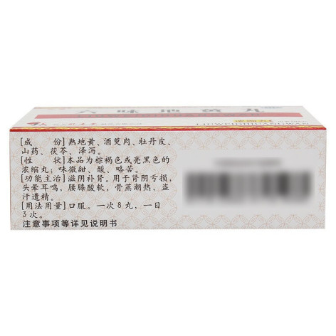 六味地黄丸(孔孟)包装侧面图4 六味地黄丸(孔孟)包装侧面图4