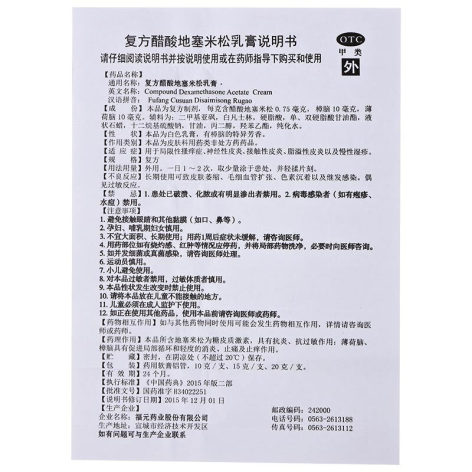 复方醋酸地塞米松乳膏(新和成)包装侧面图5 复方醋酸地塞米松乳膏(新和成)包装侧面图5