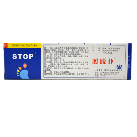 盐酸特比萘芬凝胶(时脱扑)包装侧面图2 盐酸特比萘芬凝胶(时脱扑)包装侧面图2