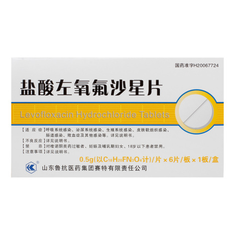 盐酸左氧氟沙星片(鲁抗)包装侧面图5 盐酸左氧氟沙星片(鲁抗)包装侧面图5