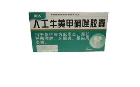人工牛黄甲硝唑胶囊(抚河牌)主图 人工牛黄甲硝唑胶囊(抚河牌)主图