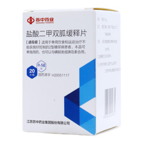 盐酸二甲双胍缓释片()包装主图