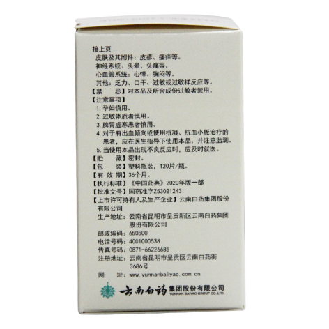 复方丹参片(云南白药)包装侧面图3 复方丹参片(云南白药)包装侧面图3