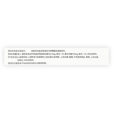 苯磺酸左氨氯地平片(左益)包装侧面图3 苯磺酸左氨氯地平片(左益)包装侧面图3