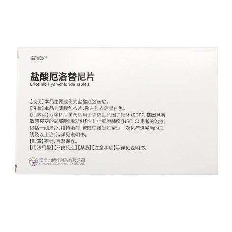 盐酸厄洛替尼片(诺瑞沙)包装侧面图3