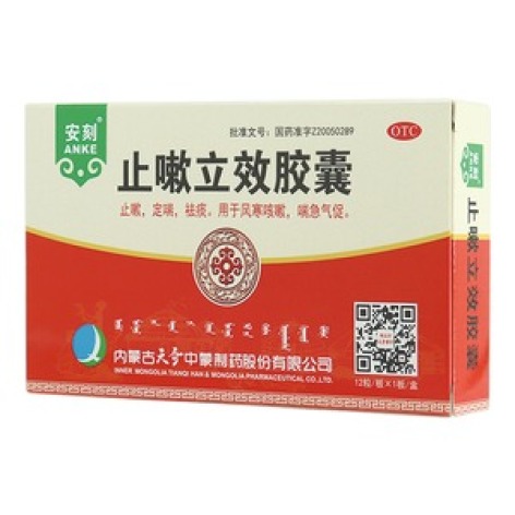 止嗽立效胶囊(奇特)包装主图 止嗽立效胶囊(奇特)包装主图