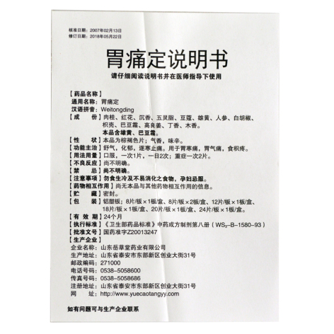 胃痛定()包装侧面图5 胃痛定()包装侧面图5