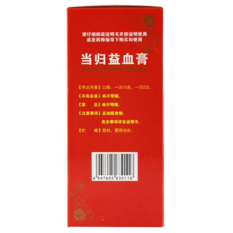 当归益血膏(上龙)包装侧面图3 当归益血膏(上龙)包装侧面图3
