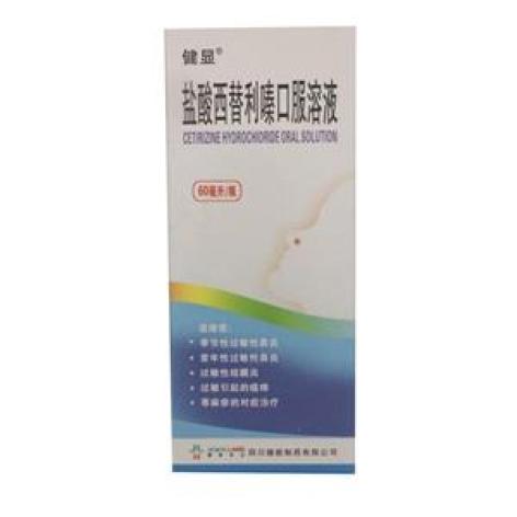 盐酸西替利嗪口服溶液(健能)包装主图 盐酸西替利嗪口服溶液(健能)包装主图