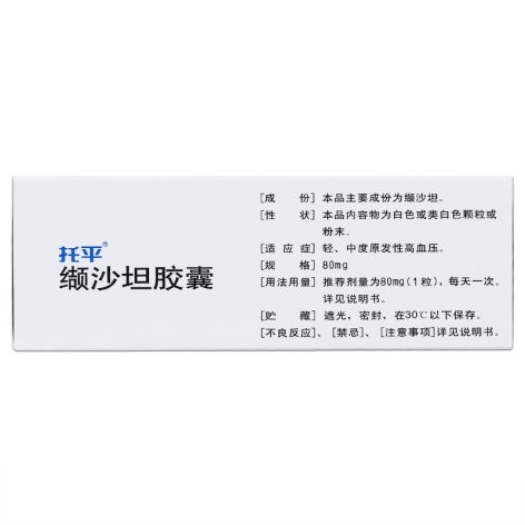 缬沙坦胶囊(天大)包装侧面图5 缬沙坦胶囊(天大)包装侧面图5