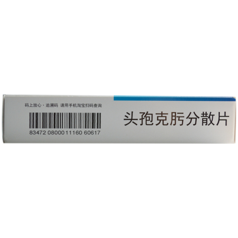 头孢克肟分散片(贝齐恩)包装侧面图3 头孢克肟分散片(贝齐恩)包装侧面图3