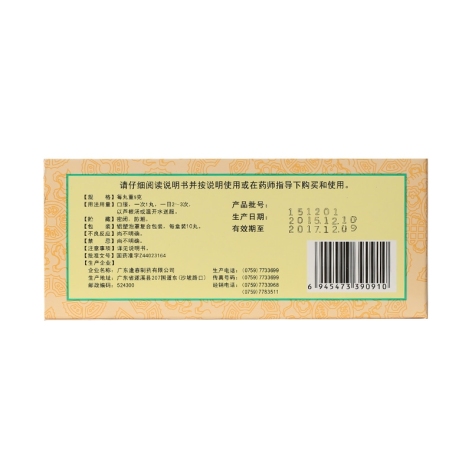 银翘解毒丸(罗定)包装侧面图3