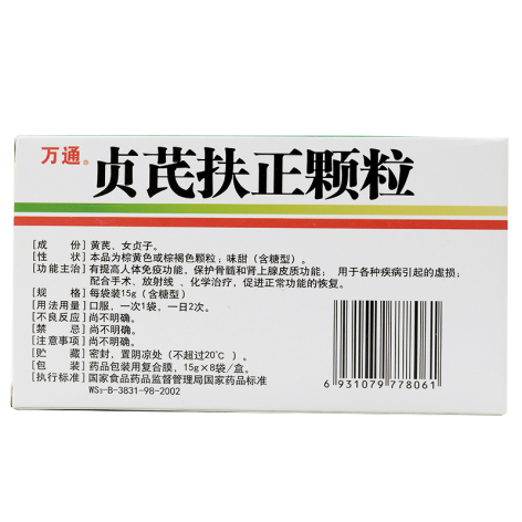贞芪扶正颗粒(万通)包装侧面图5 贞芪扶正颗粒(万通)包装侧面图5