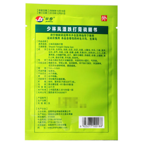 少林风湿跌打膏(金寿)包装侧面图2 少林风湿跌打膏(金寿)包装侧面图2