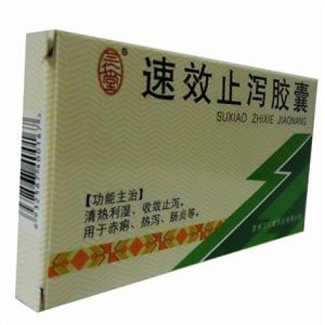 速效止泻胶囊(三仁堂)包装主图