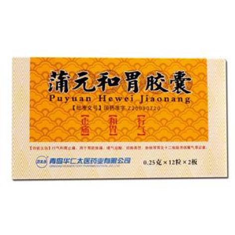 蒲元和胃胶囊(卫太医)包装主图 蒲元和胃胶囊(卫太医)包装主图