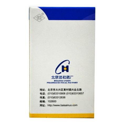 联苯双酯滴丸(协和)包装侧面图3 联苯双酯滴丸(协和)包装侧面图3
