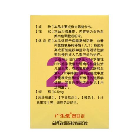 恩替卡韦胶囊(恩甘定)包装侧面图3 恩替卡韦胶囊(恩甘定)包装侧面图3