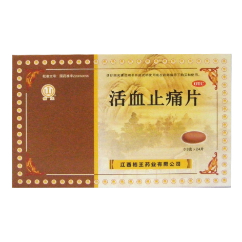 活血止痛片(桔王)包装主图 活血止痛片(桔王)包装主图