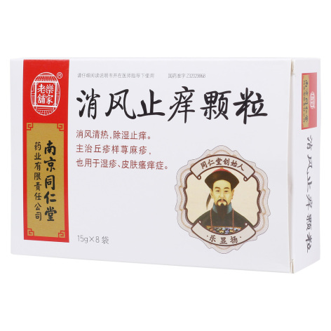 消风止痒颗粒(樂家老铺)包装主图 消风止痒颗粒(樂家老铺)包装主图