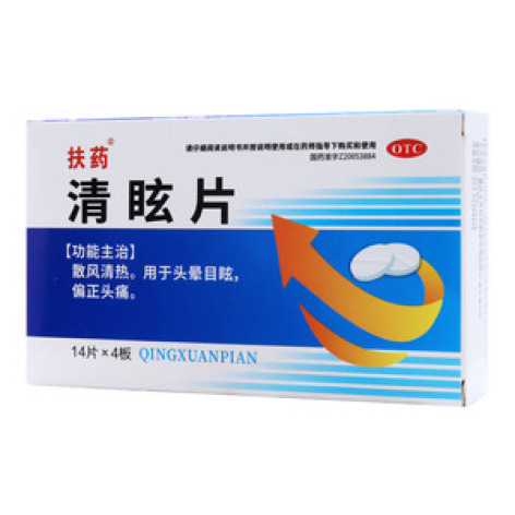 清眩片()包装主图