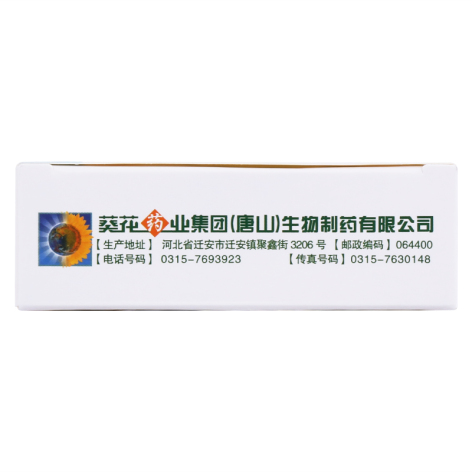 复合凝乳酶胶囊(葵花)包装侧面图4 复合凝乳酶胶囊(葵花)包装侧面图4