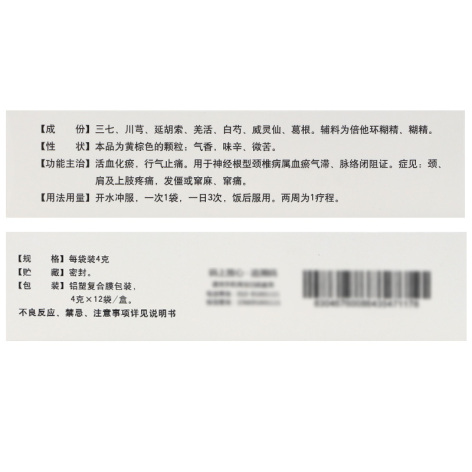 颈痛颗粒(明仁)包装侧面图3 颈痛颗粒(明仁)包装侧面图3