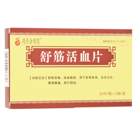 舒筋活血片(金鸿堂)包装主图 舒筋活血片(金鸿堂)包装主图