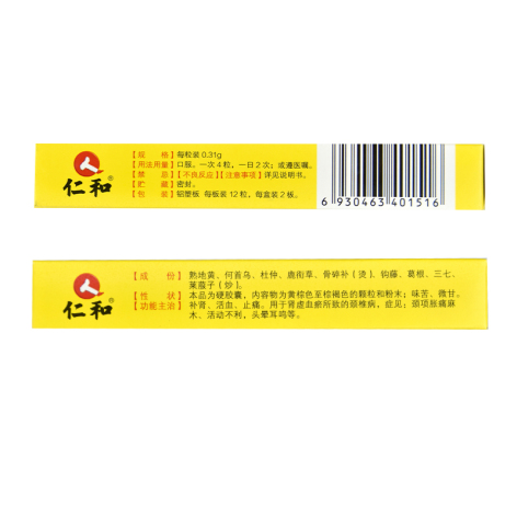 颈康胶囊(仁和)包装侧面图3 颈康胶囊(仁和)包装侧面图3