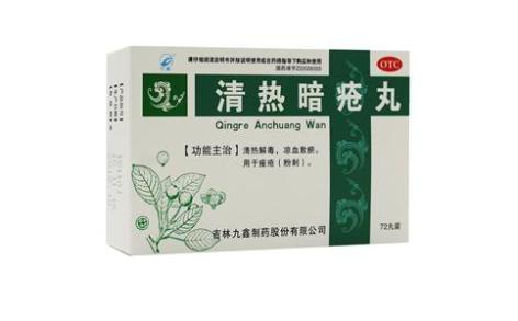 清热暗疮丸(九鑫)主图 清热暗疮丸(九鑫)主图