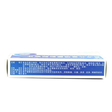 复方北豆根氨酚那敏片(天泰)包装侧面图2 复方北豆根氨酚那敏片(天泰)包装侧面图2