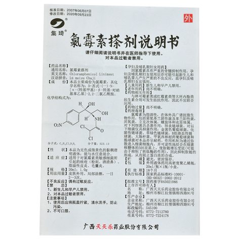 氯霉素搽剂(集琦)包装侧面图4 氯霉素搽剂(集琦)包装侧面图4