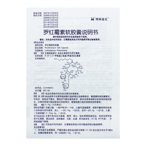 罗红霉素软胶囊(维康速克)包装侧面图5 罗红霉素软胶囊(维康速克)包装侧面图5