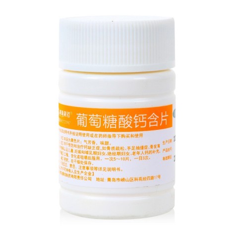 葡萄糖酸钙含片(黄海)包装主图