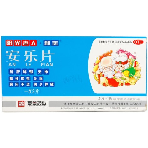 安乐片(利美)包装主图 安乐片(利美)包装主图