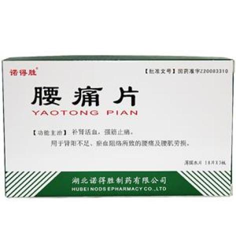 腰痛片(诺得胜)包装主图 腰痛片(诺得胜)包装主图