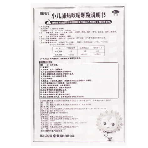 小儿肺热咳喘颗粒(小葵花)包装侧面图5