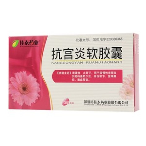 抗宫炎软胶囊()包装主图 抗宫炎软胶囊()包装主图