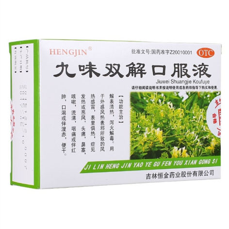 九味双解口服液(金泉宝山)包装侧面图2